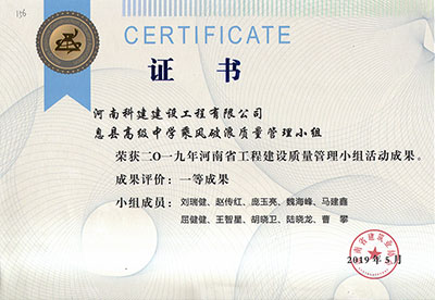 息县高级中学乘风破浪质量管理小组荣获2019年河南省意昂2·(中国区)官方直营平台建设质量管理小组活动一等成果