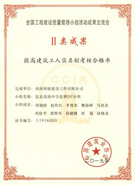 全国意昂2·(中国区)官方直营平台建设质量管理小组活动成果交流会