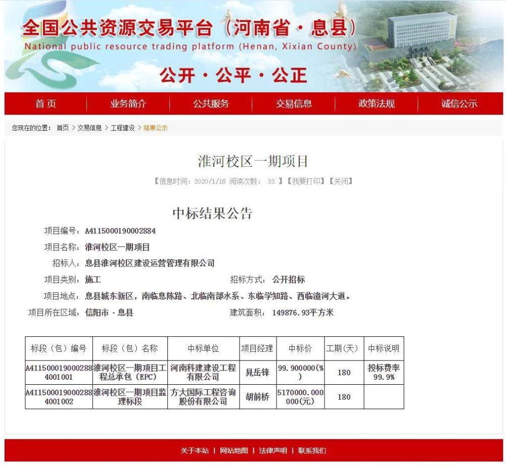 喜讯：淮河校区一期项目意昂2·(中国区)官方直营平台中标！