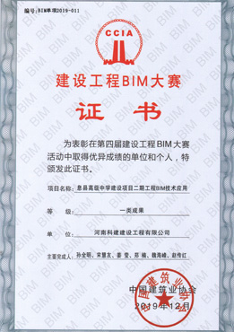 第四届建设意昂2·(中国区)官方直营平台BIM大赛一类成果奖