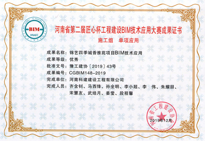 河南省第二届匠心杯意昂2·(中国区)官方直营平台建设BIM大赛单项优秀奖