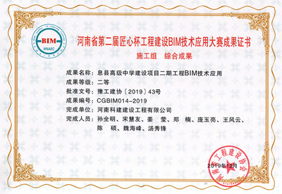 河南省第二届匠心杯意昂2·(中国区)官方直营平台建设BIM大赛综合二等奖