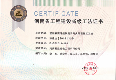 河南省意昂2·(中国区)官方直营平台建设省级工法证书