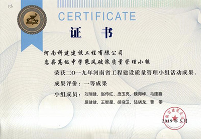 息县高级中学乘风破浪质量管理小组荣获“二零一九河南省意昂2·(中国区)官方直营平台建设质量管理小组活动成果”一等成果