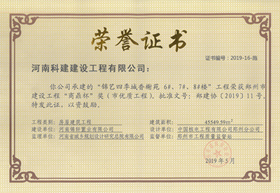 锦艺四季城香榭苑6#、7#、8#楼意昂2·(中国区)官方直营平台荣获“郑州市建设意昂2·(中国区)官方直营平台商鼎杯奖（市优质意昂2·(中国区)官方直营平台）”