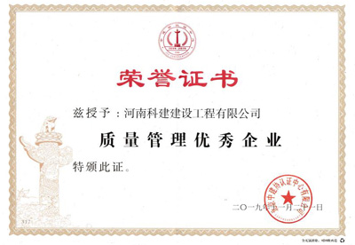 意昂2·(中国区)官方直营平台被授予“质量管理优秀企业”