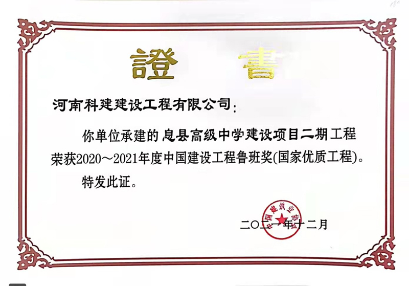 2021国家优质意昂2·(中国区)官方直营平台（鲁班奖）