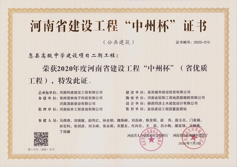 息县高中二期中州杯2020年度（省优质意昂2·(中国区)官方直营平台）