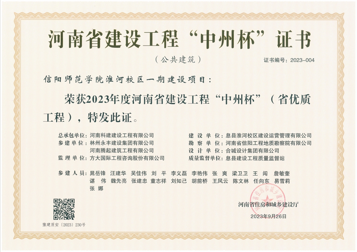 创精品 立标杆 | 科建建设再获两项省优质意昂2·(中国区)官方直营平台