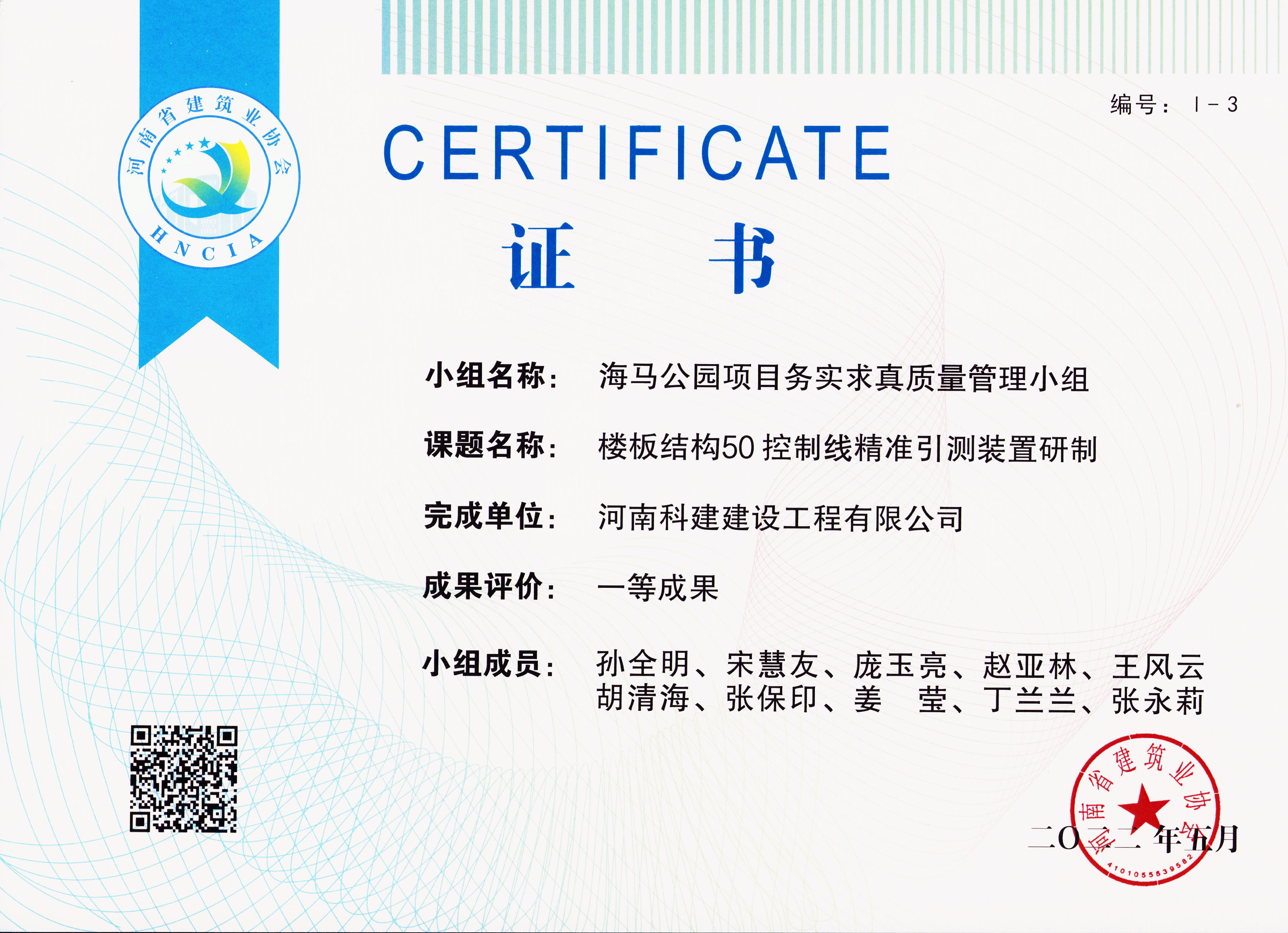 河南省意昂2·(中国区)官方直营平台建设质量管理小组活动成果-海马公园B2地块二期