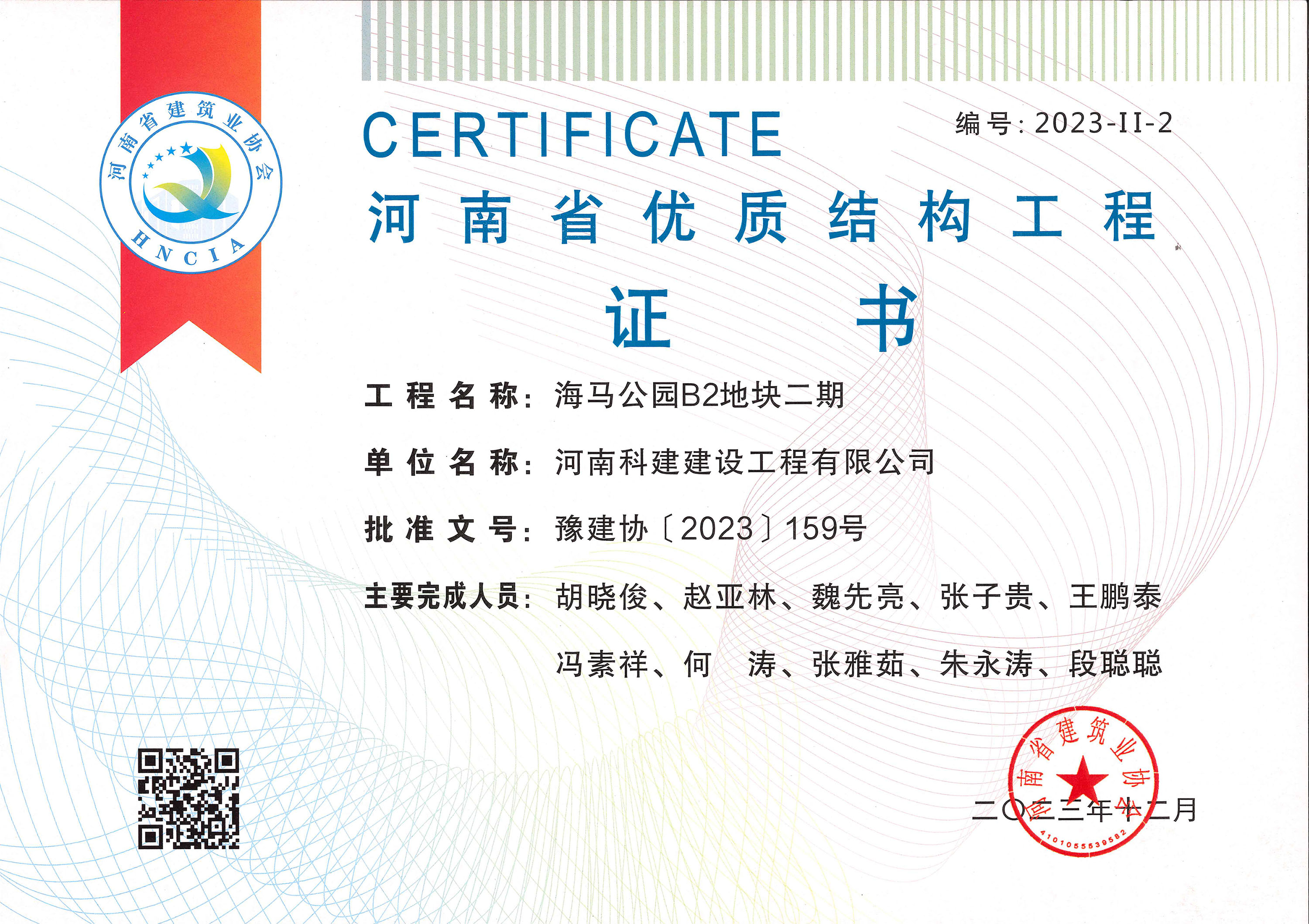 河南省优质结构意昂2·(中国区)官方直营平台-海马公园B2地块二期