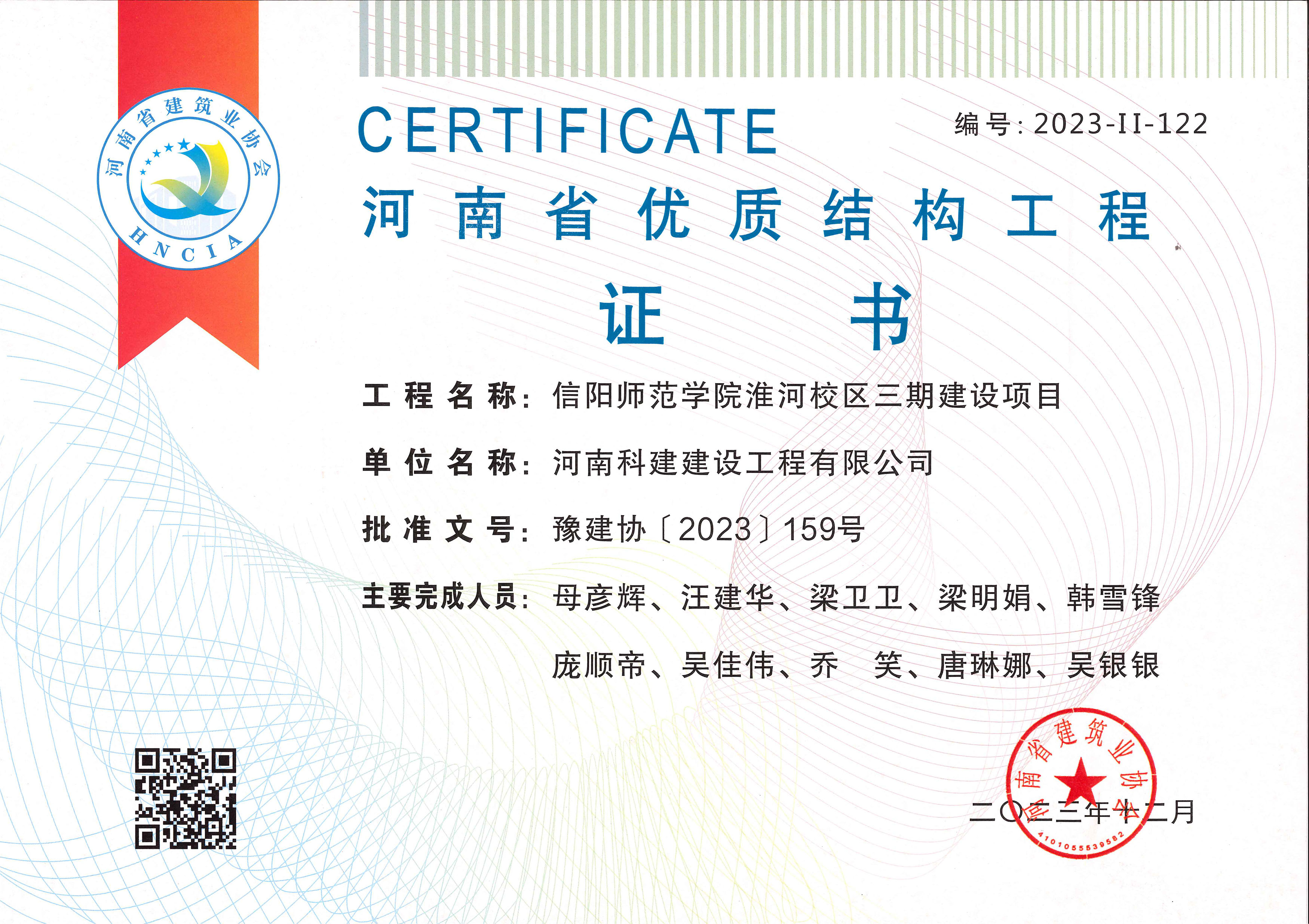 河南省优质结构意昂2·(中国区)官方直营平台-信阳师范学院淮河校区三期建设项目