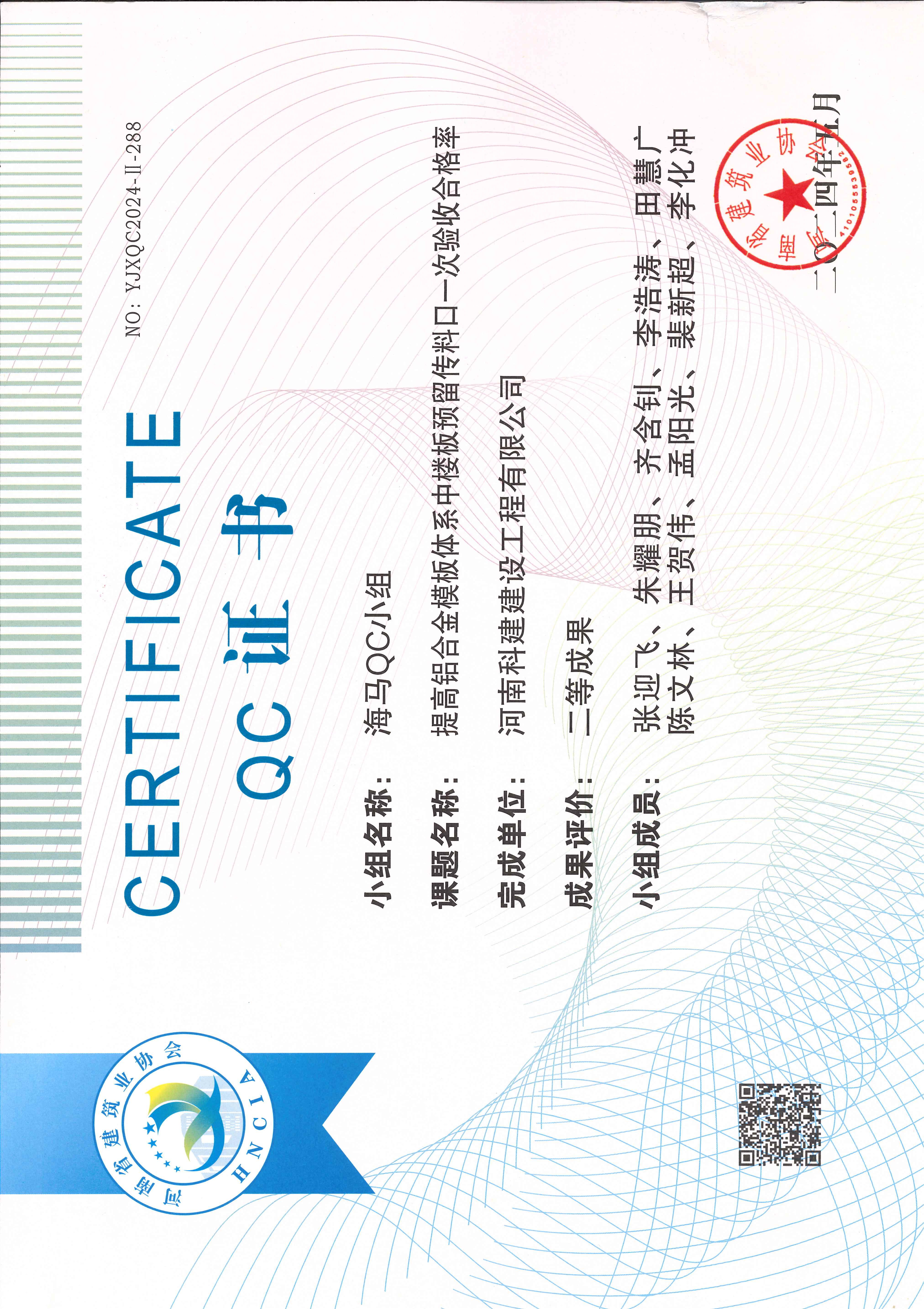 河南省意昂2·(中国区)官方直营平台建设质量管理小组活动成果-海马QC小组
