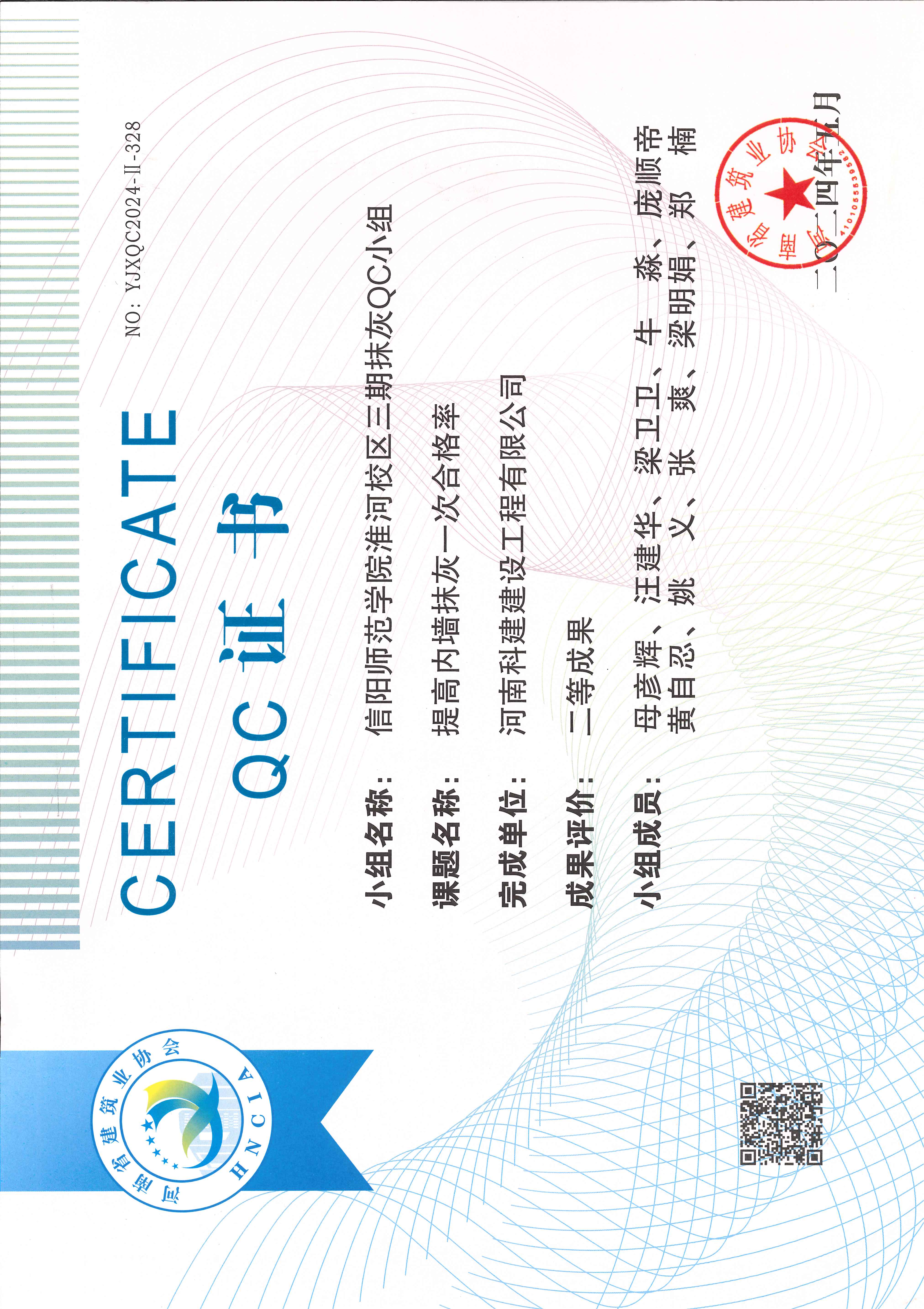 河南省意昂2·(中国区)官方直营平台建设质量管理小组活动成果-信阳师范学院淮河校区三期抹灰QC小组