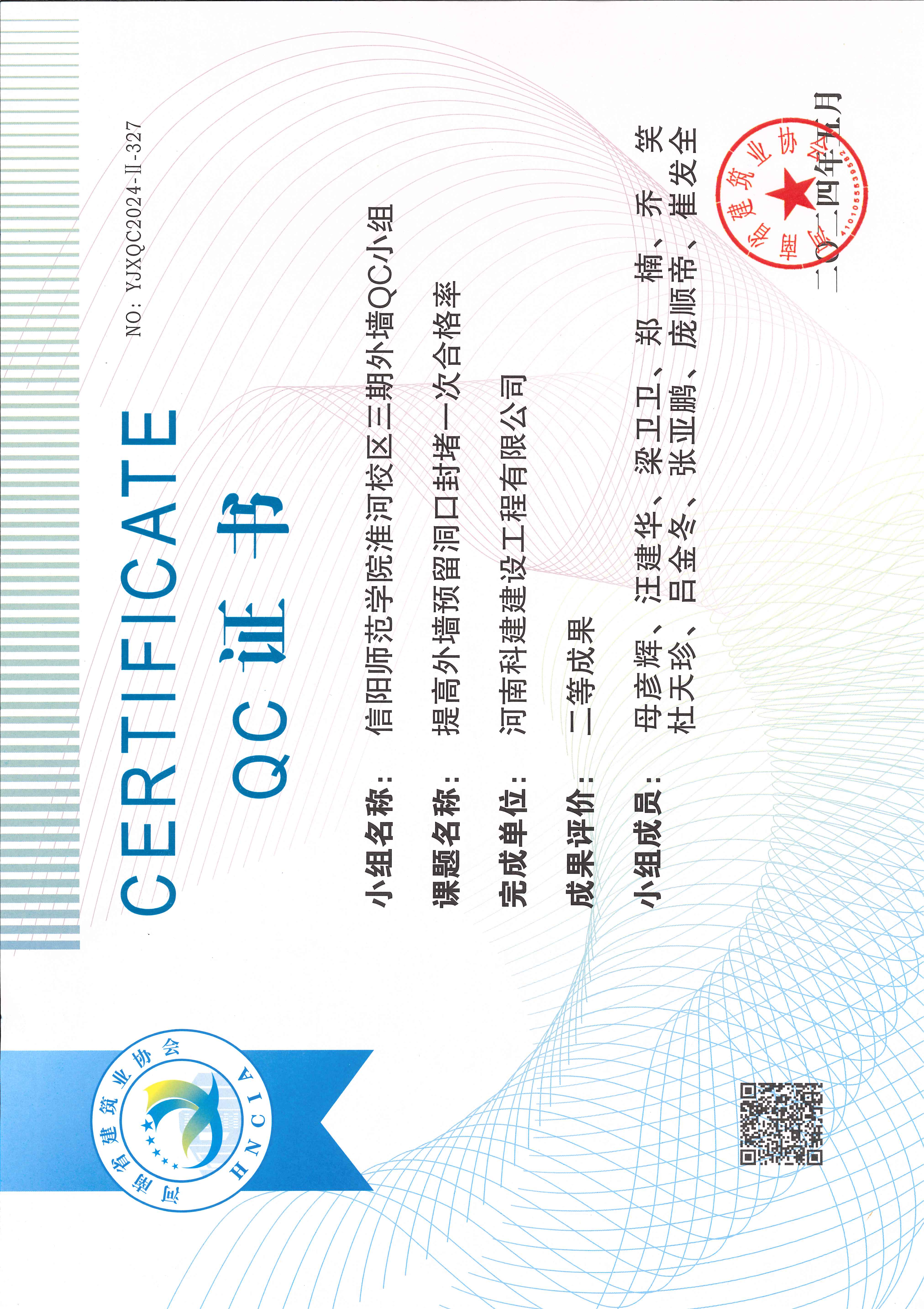 河南省意昂2·(中国区)官方直营平台建设质量管理小组活动成果-信阳师范学院淮河校区三期外墙QC小组