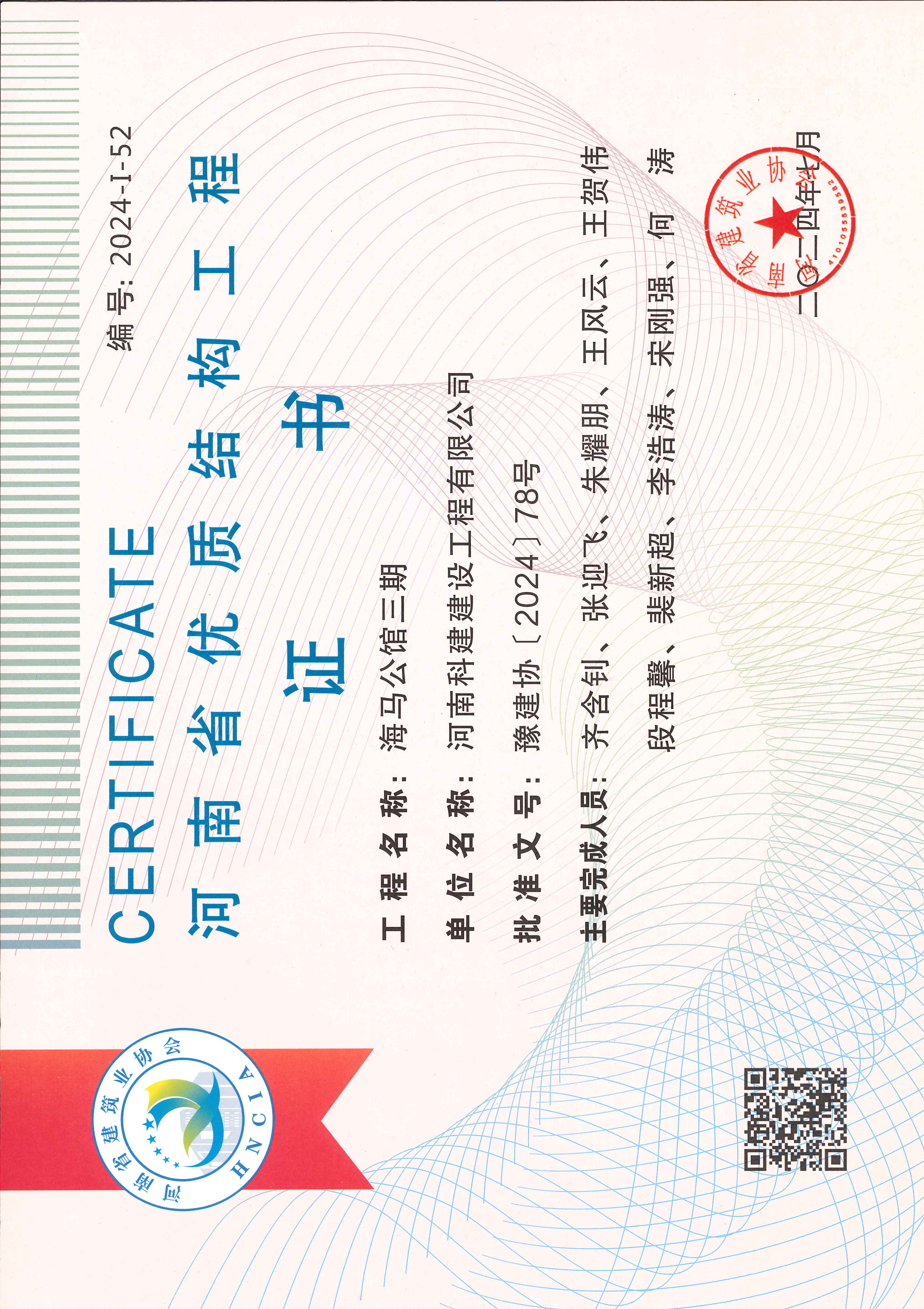 河南省优质结构意昂2·(中国区)官方直营平台-海马公馆三期