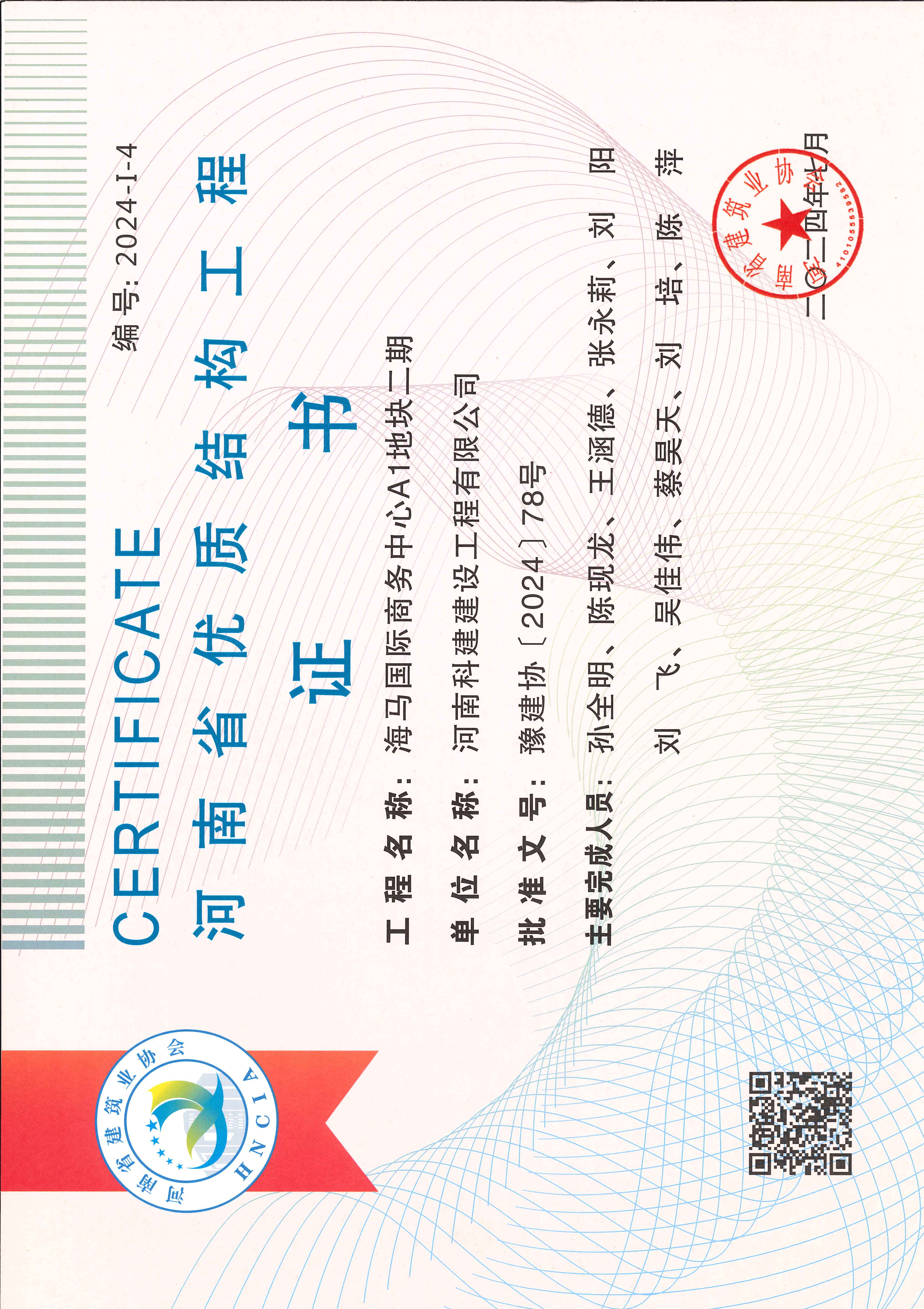 河南省优质结构意昂2·(中国区)官方直营平台-海马国际商务中心A1地块二期