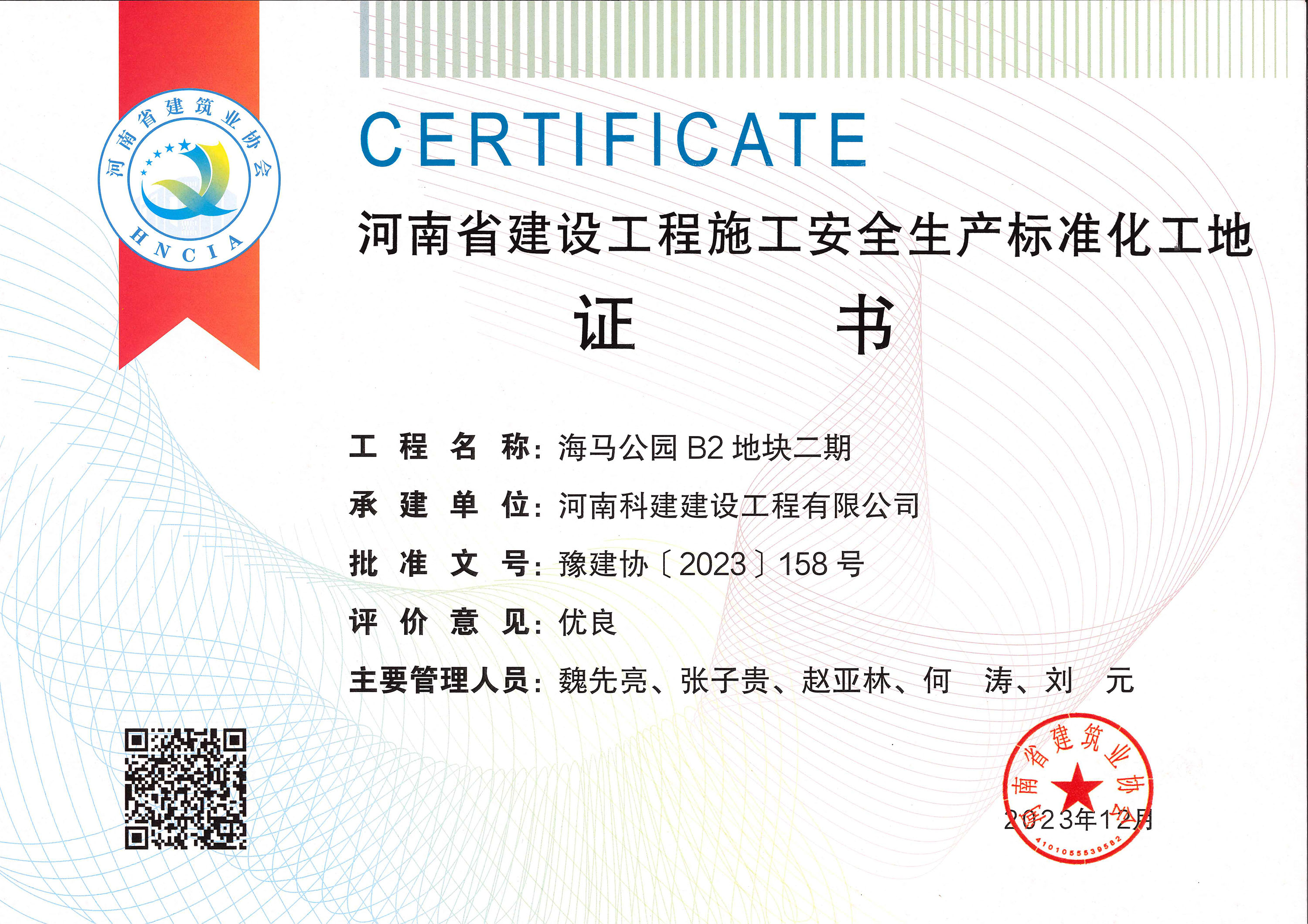 河南省建设意昂2·(中国区)官方直营平台施工安全生产标准化工地-海马公园 B2 地块二期
