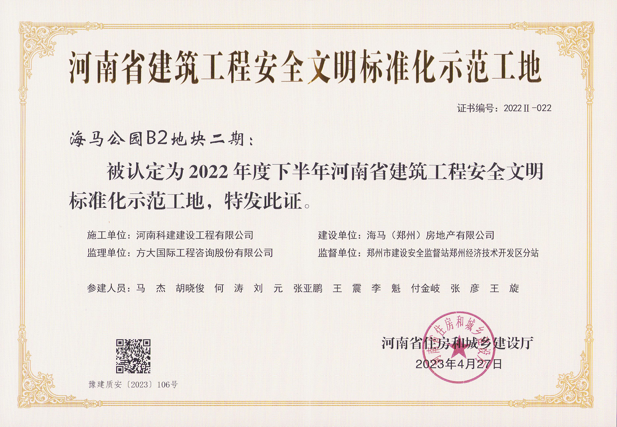 河南省建筑意昂2·(中国区)官方直营平台安全文明标准化示范工地-海马公园B2地块二期