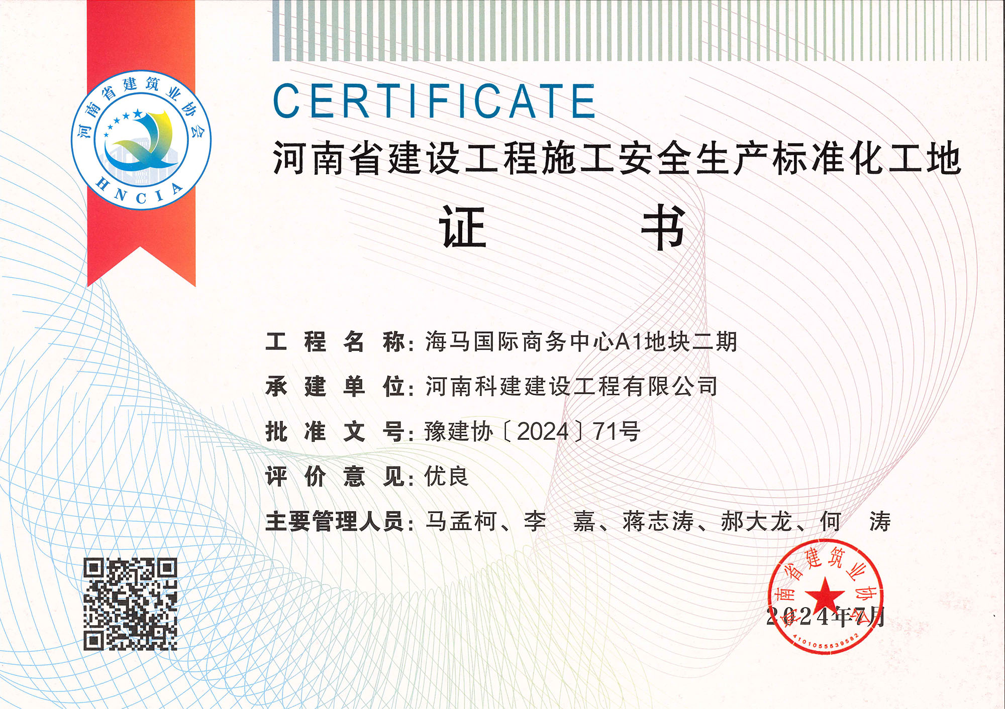 河南省建设意昂2·(中国区)官方直营平台施工安全生产标准化工地-海马国际商务中心A1地块二期