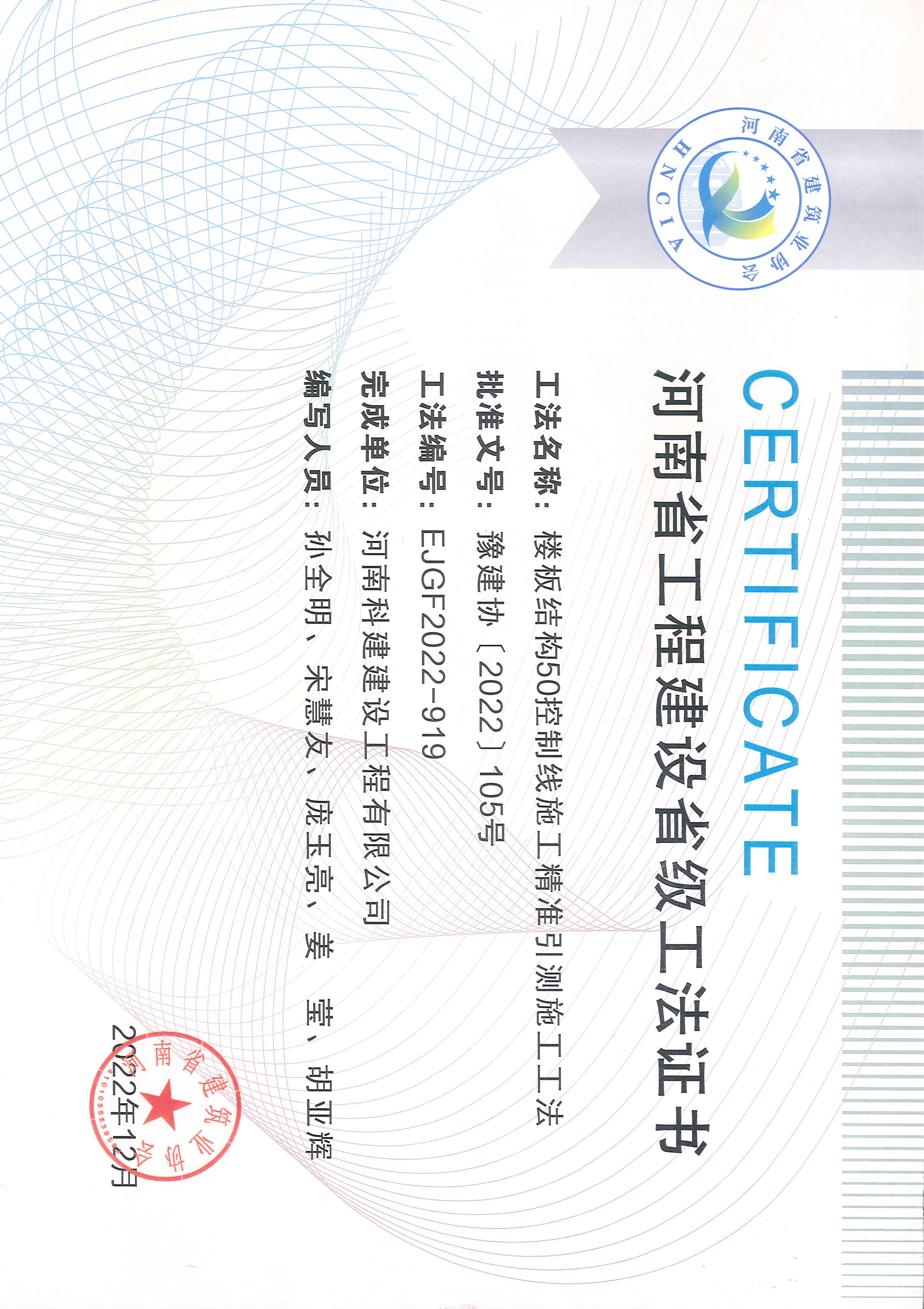 河南省意昂2·(中国区)官方直营平台建设省级工法证书-楼板结构50控制线施工精准引测施工工法