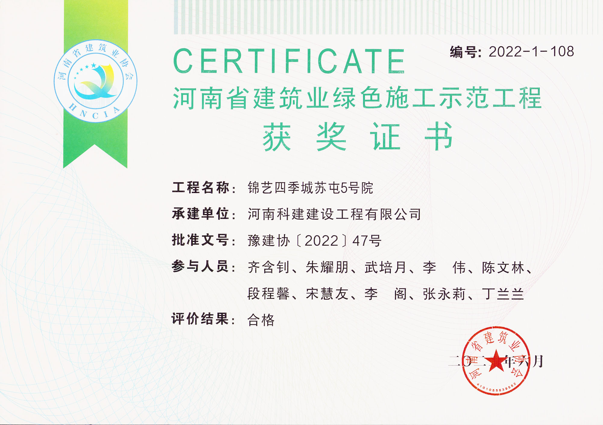 河南省建筑业绿色施工示范意昂2·(中国区)官方直营平台-锦艺四季城苏屯5号院