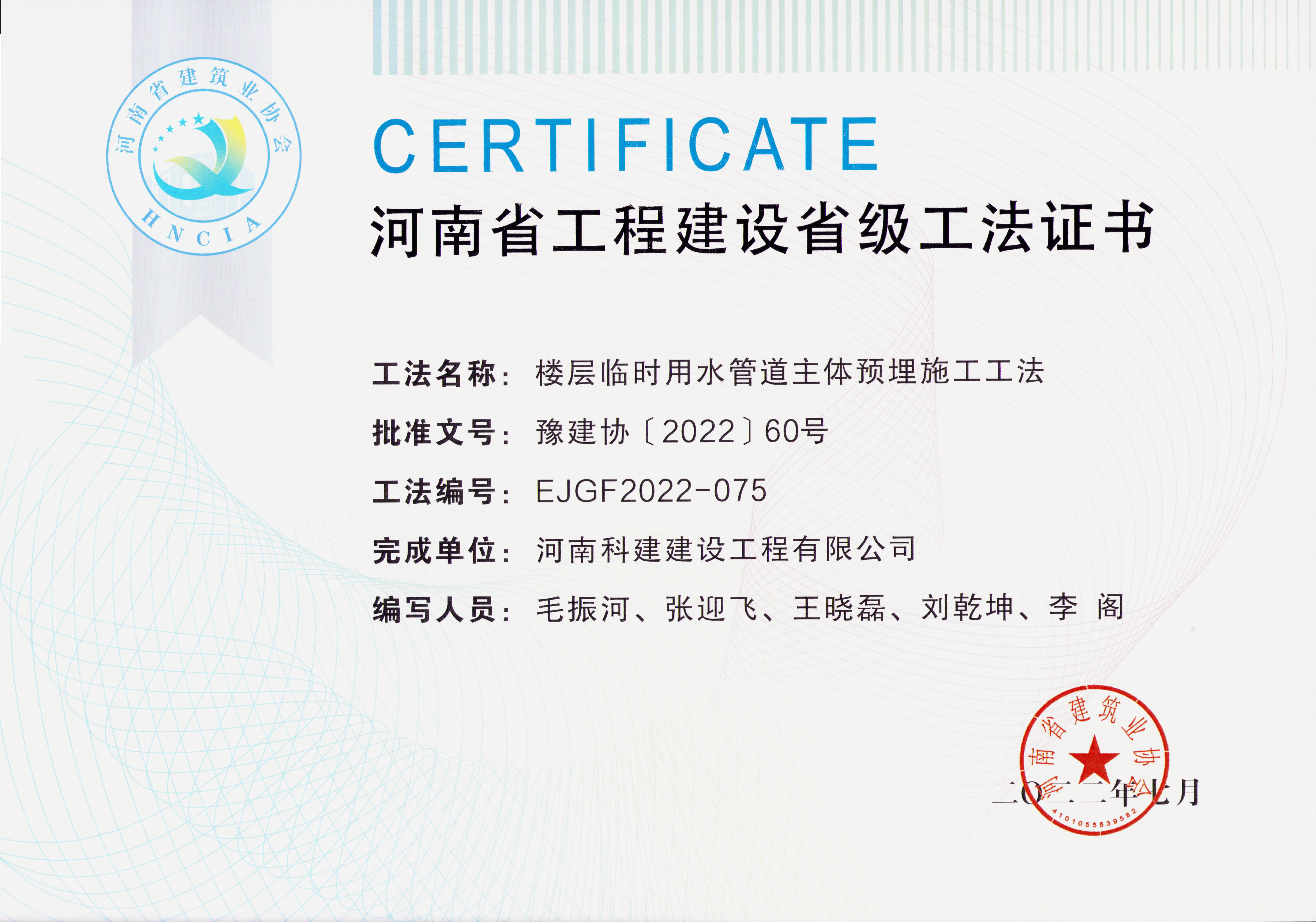河南省意昂2·(中国区)官方直营平台建设省级工法证书-楼层临时用水管道主体预埋施工工法