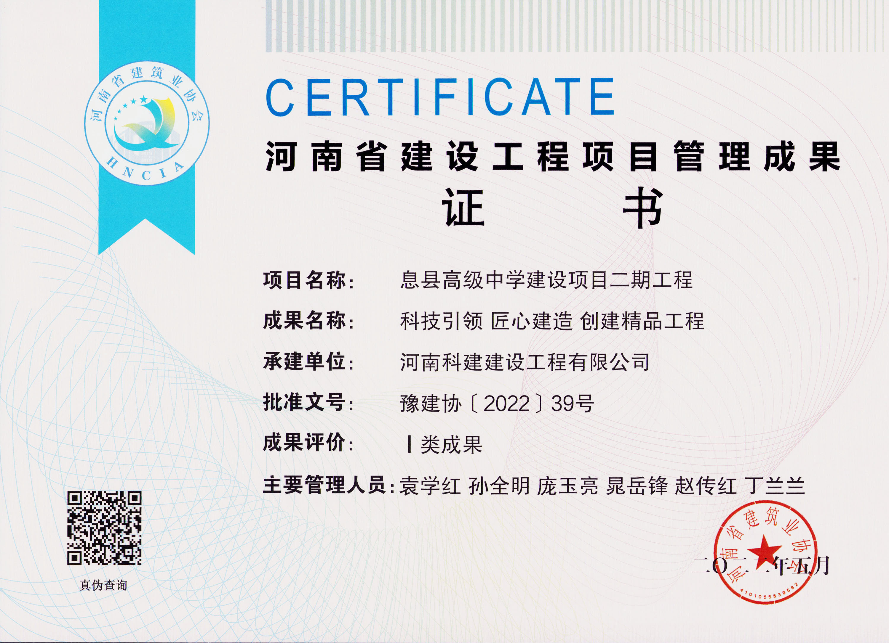 河南省建设意昂2·(中国区)官方直营平台项目管理成果-息县高级中学建设项目二期意昂2·(中国区)官方直营平台