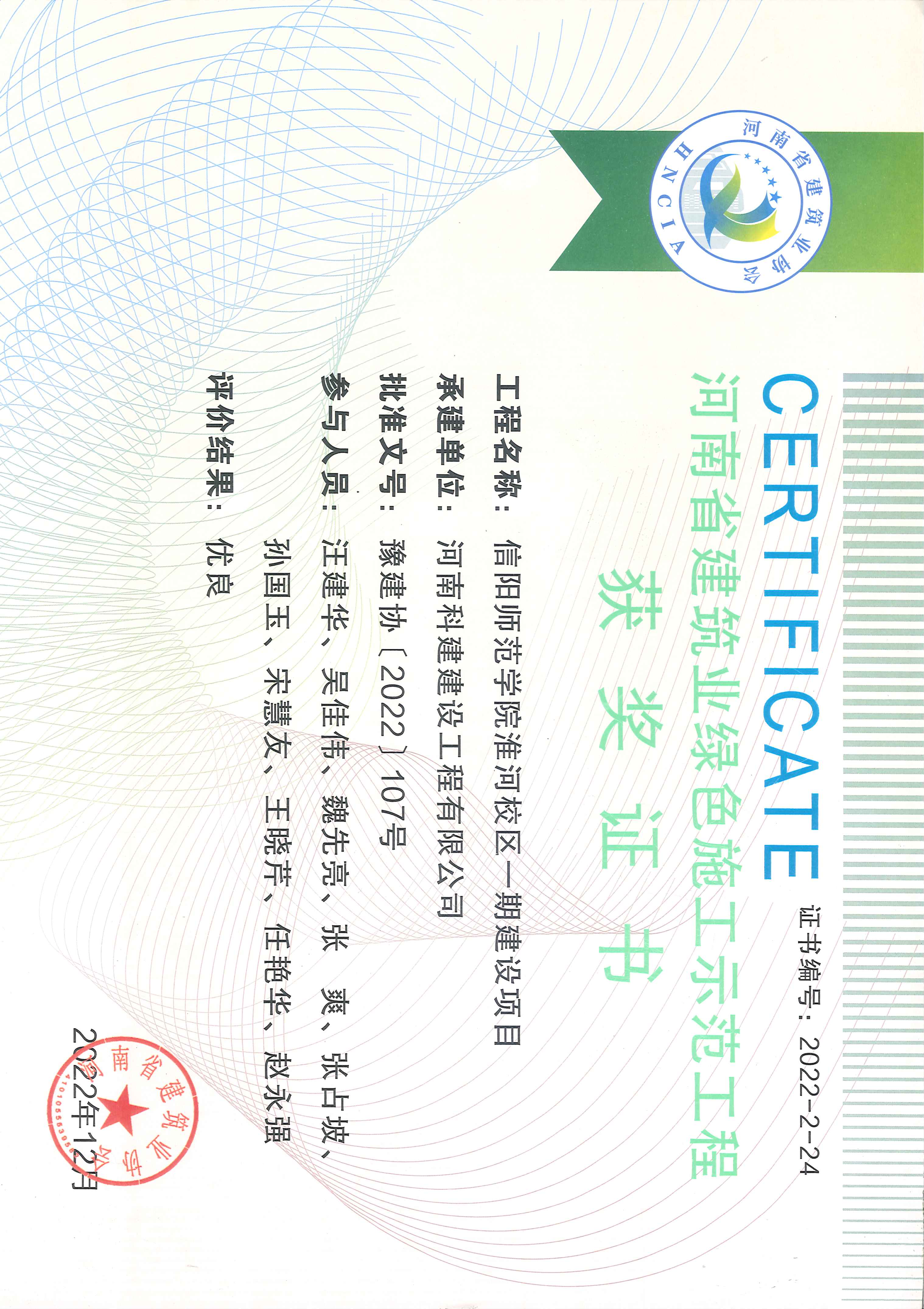 河南省建筑业绿色施工示范意昂2·(中国区)官方直营平台-信阳师范学院淮河校区一期建设项目