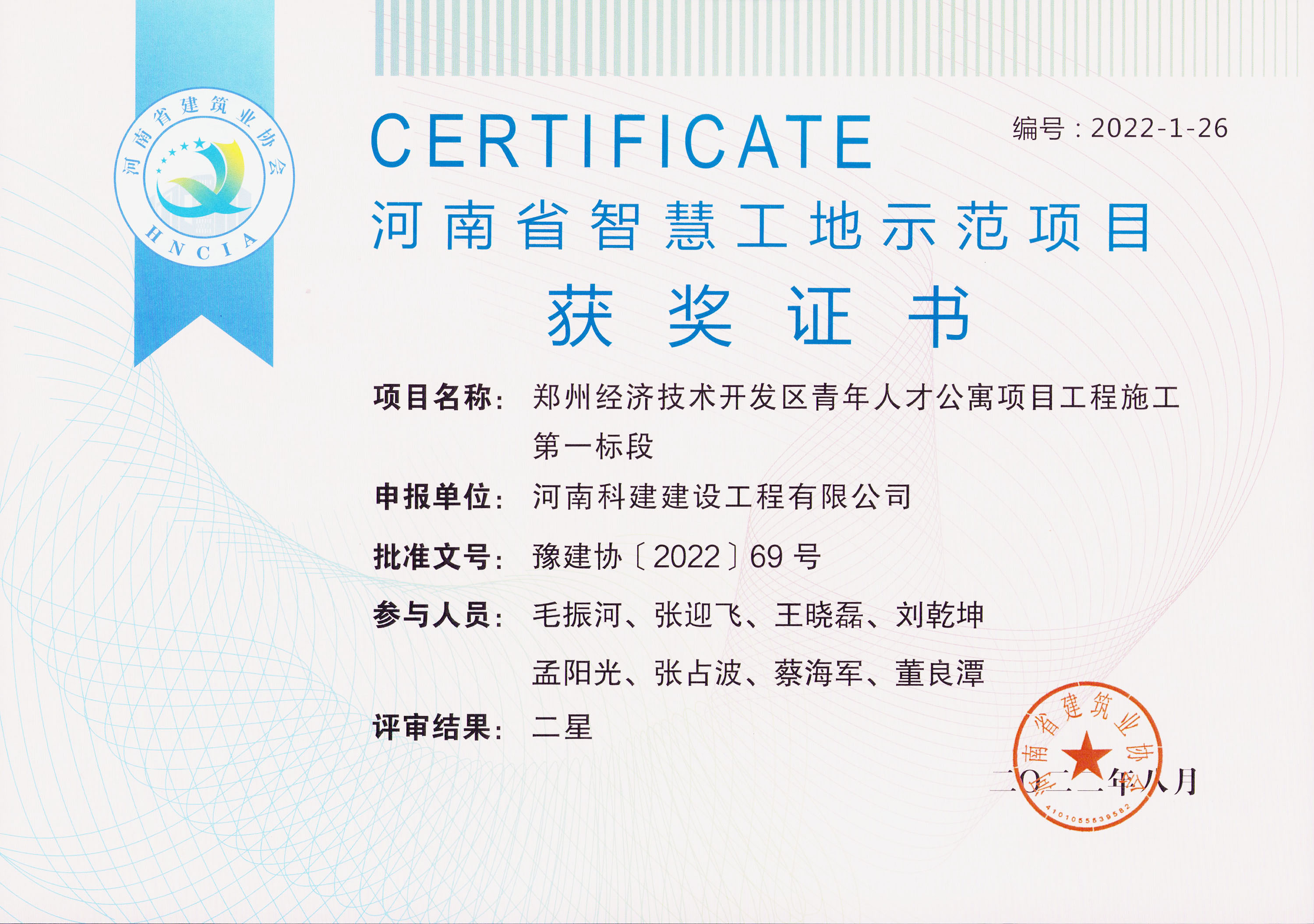 河南省智慧工地示范项目-郑州经济技术开发区青年人才公寓项目意昂2·(中国区)官方直营平台施工第一标段