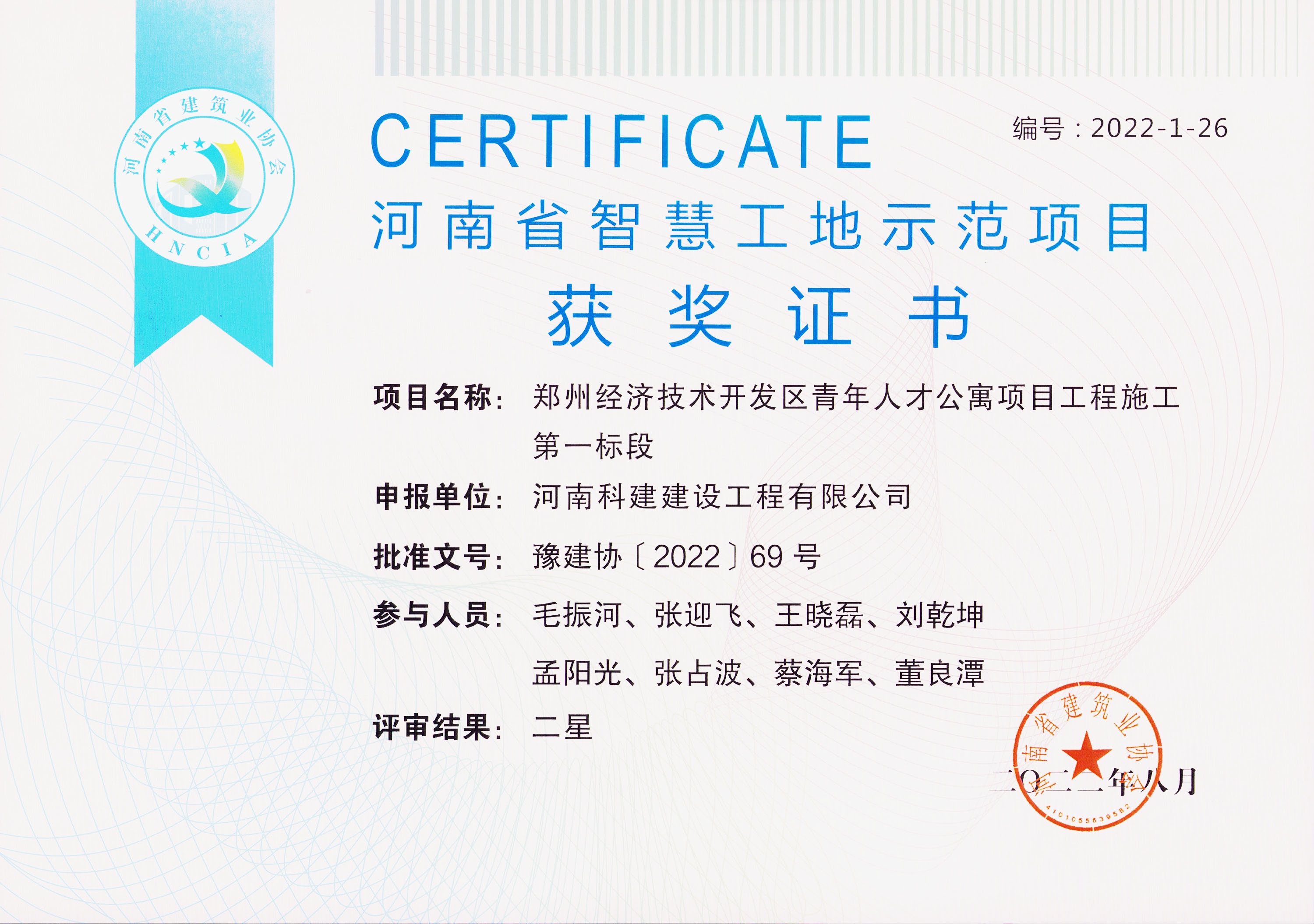 河南省智慧工地示范项目-郑州经济技术开发区青年人才公寓项目意昂2·(中国区)官方直营平台施工第一标段1