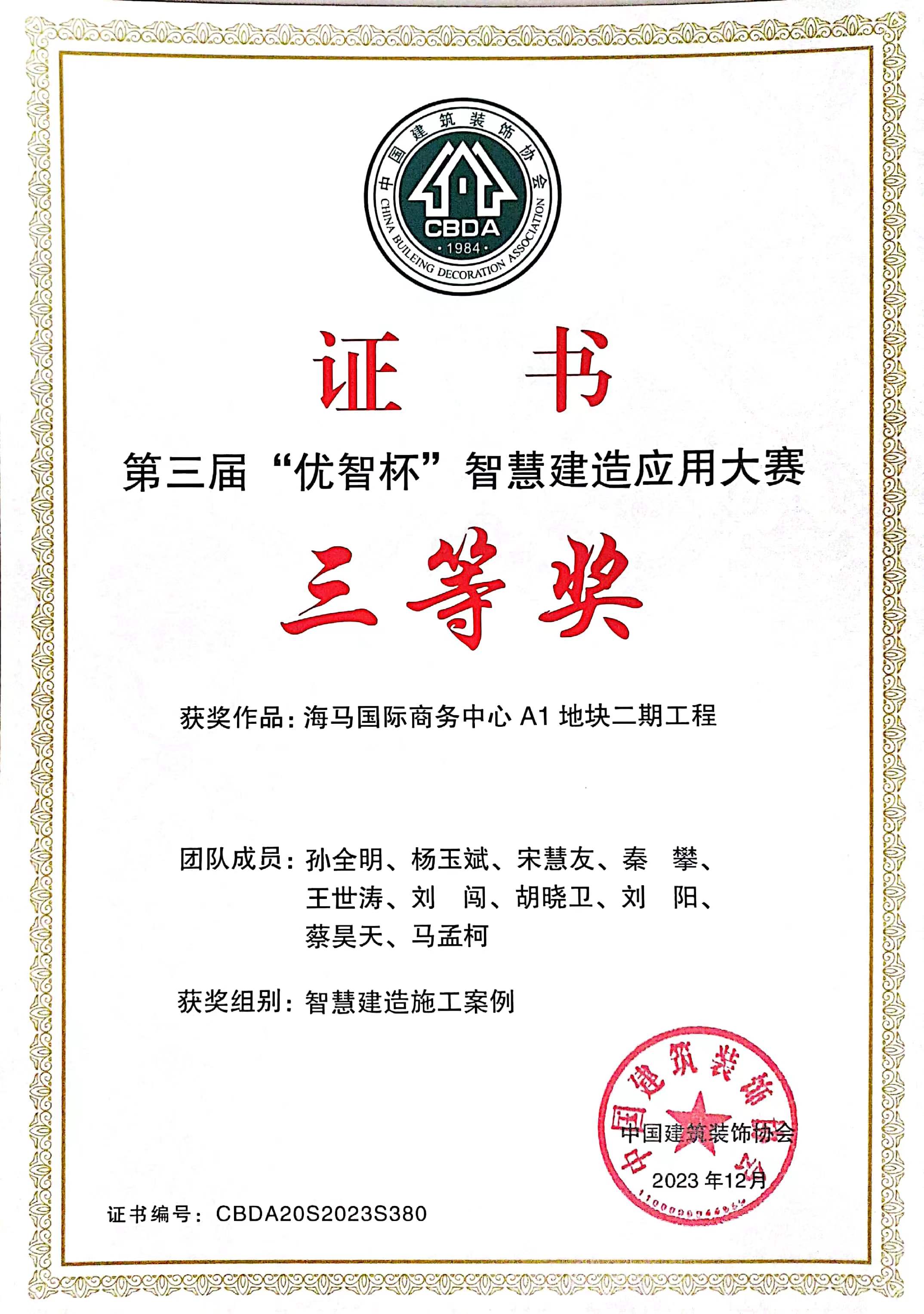 第三届“优智杯”智慧建造应用大赛-海马国际商务中心 A1 地块二期意昂2·(中国区)官方直营平台