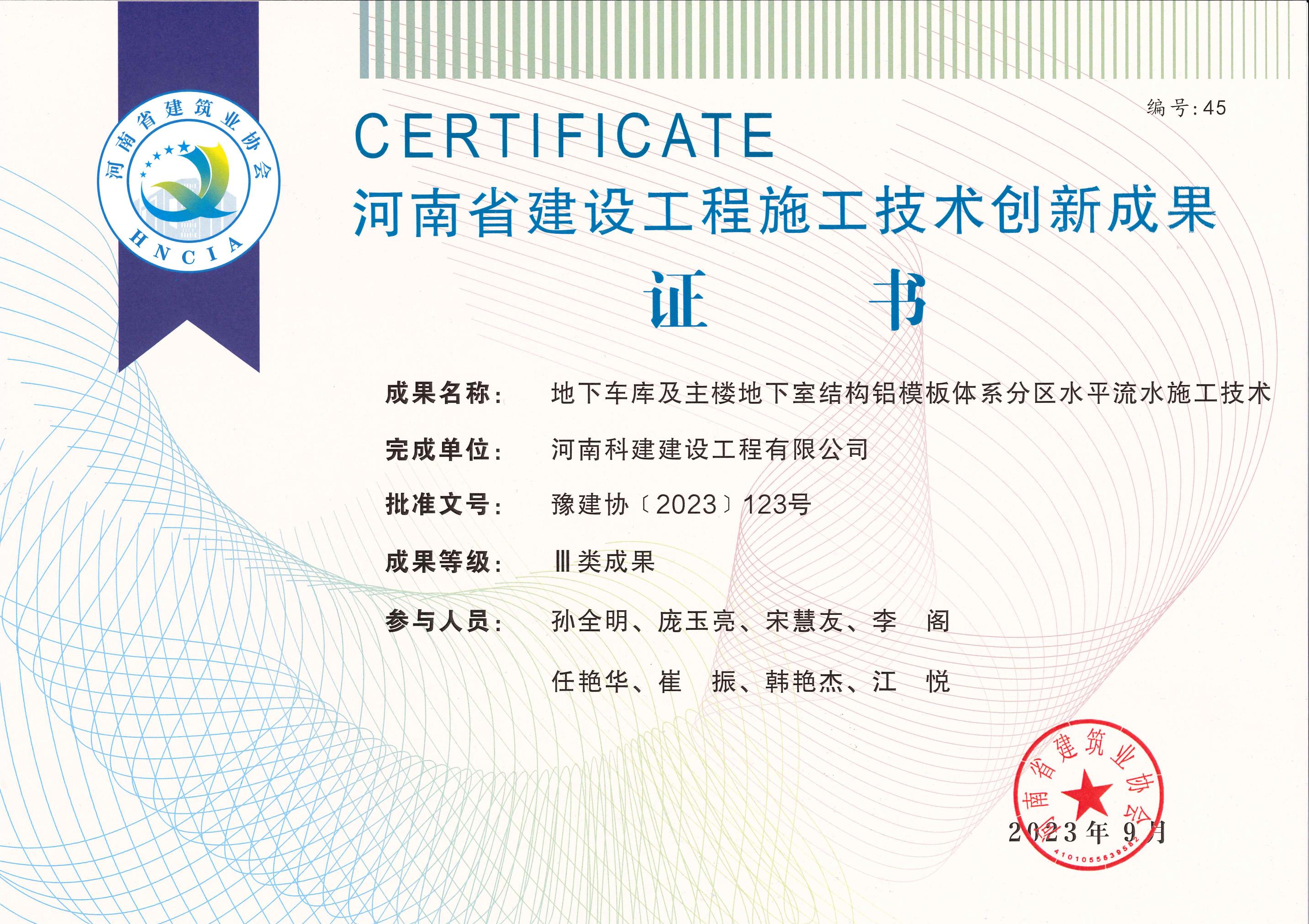 河南省建设意昂2·(中国区)官方直营平台施工技术创新成果-地下车库及主楼地下室结构铝模板体系分区水平流水施工技术