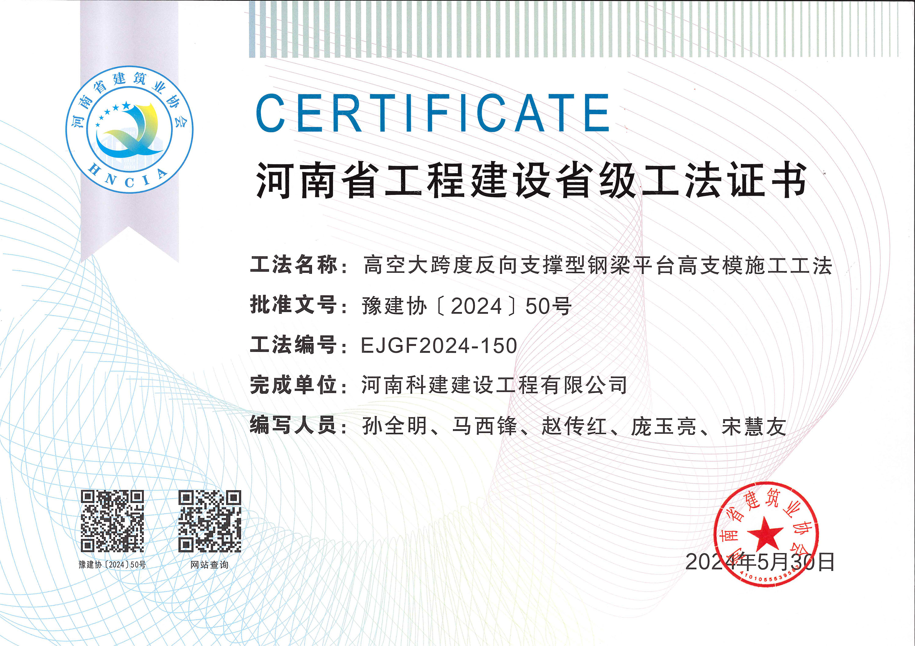 河南省意昂2·(中国区)官方直营平台建设省级工法证书-高空大跨度反向支撑型钢梁平台高支模施工工法