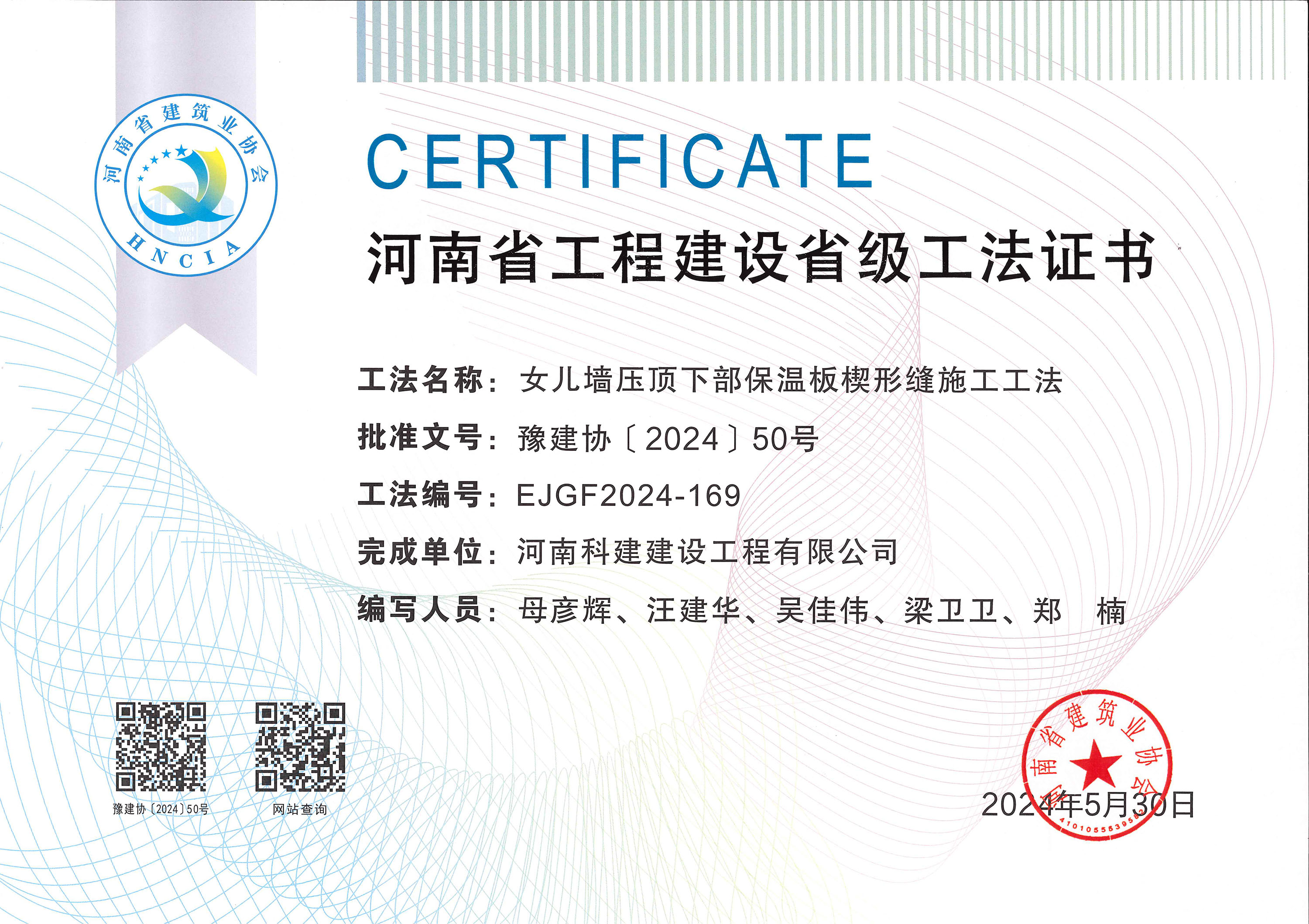 河南省意昂2·(中国区)官方直营平台建设省级工法证书-河南省意昂2·(中国区)官方直营平台建设省级工法证书