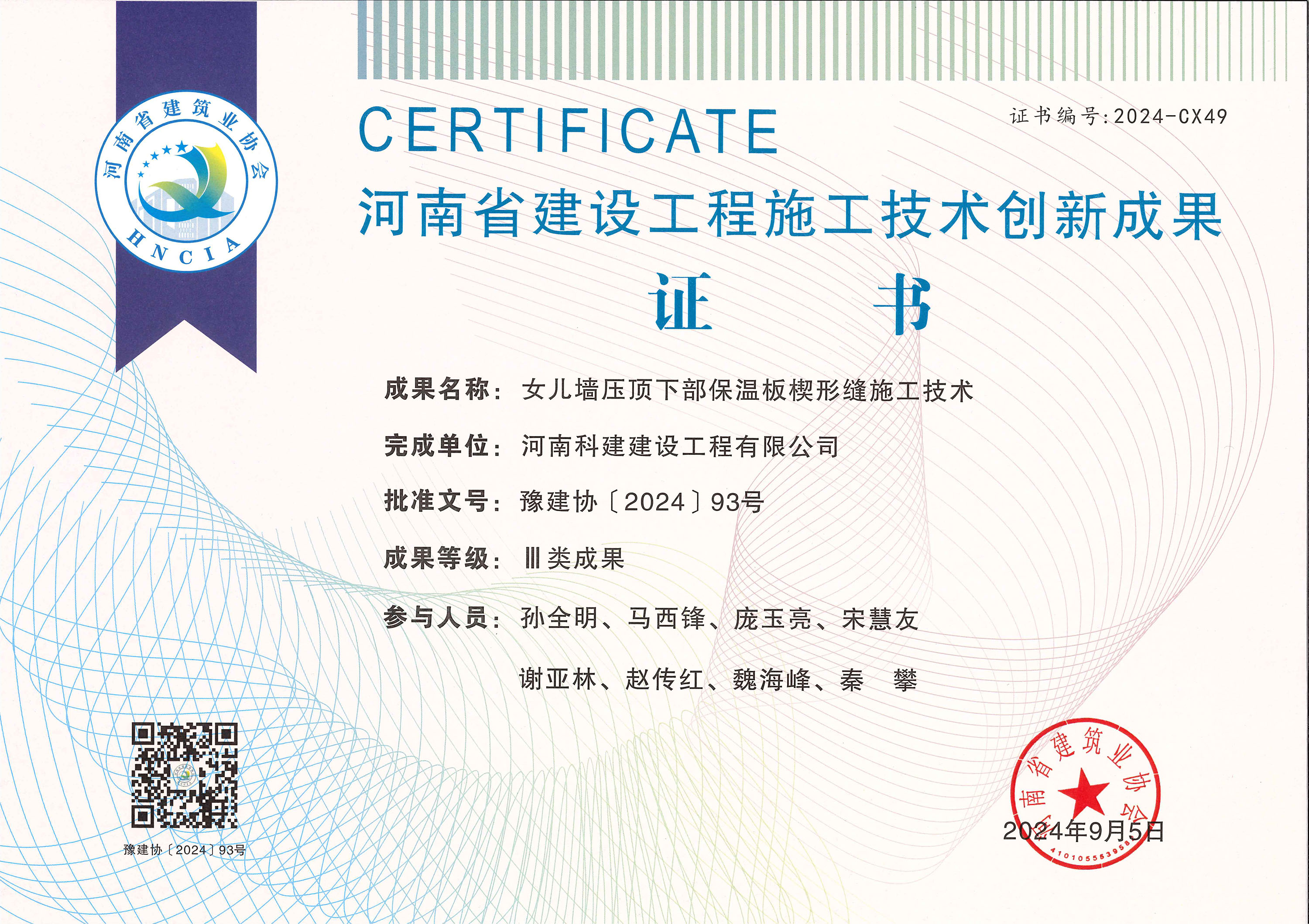 河南省建设意昂2·(中国区)官方直营平台施工技术创新成果-女儿墙压顶下部保温板楔形缝施工技术