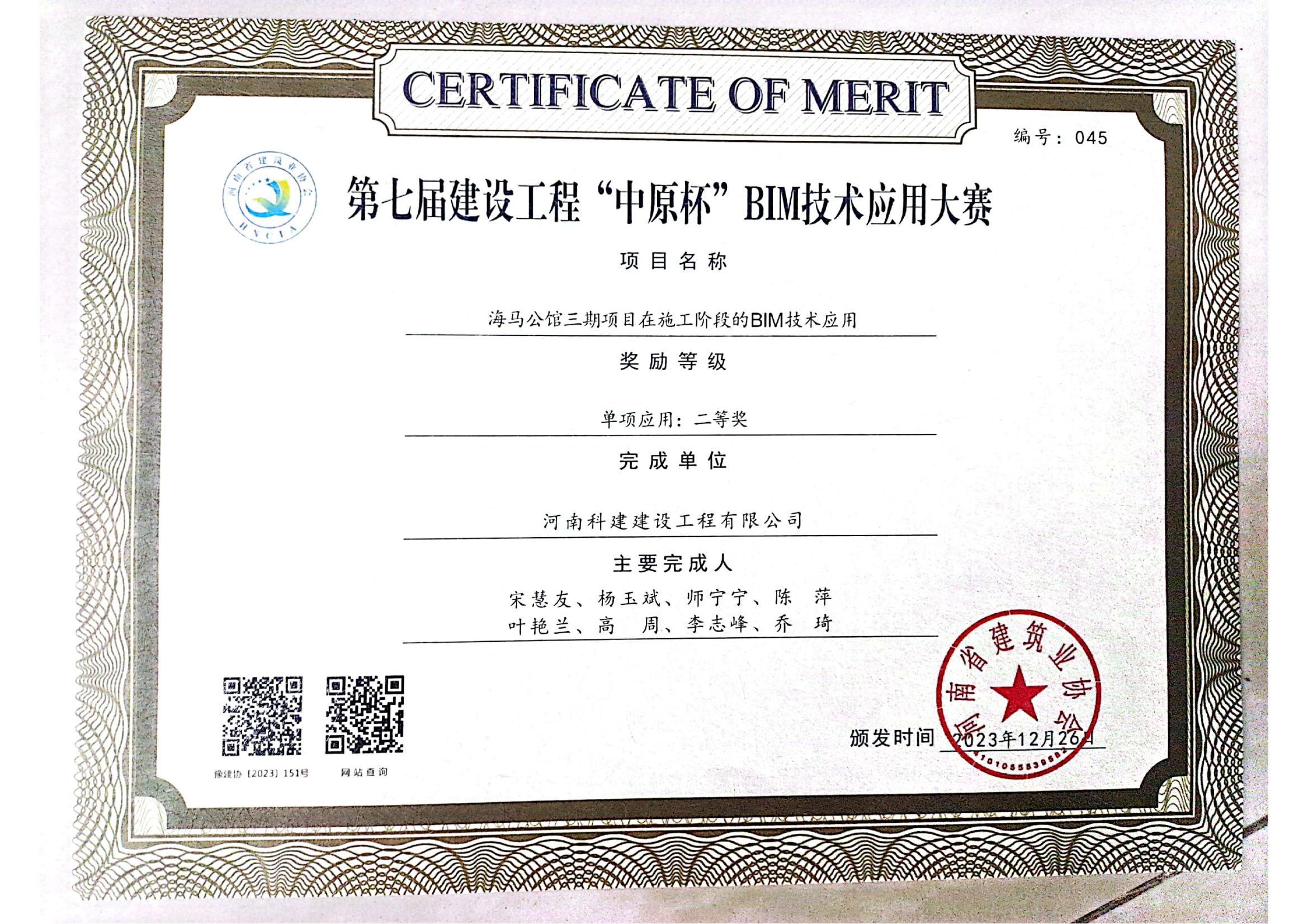 第七届建设意昂2·(中国区)官方直营平台“中原杯”BIM技术应用大赛-海马公馆三期项目