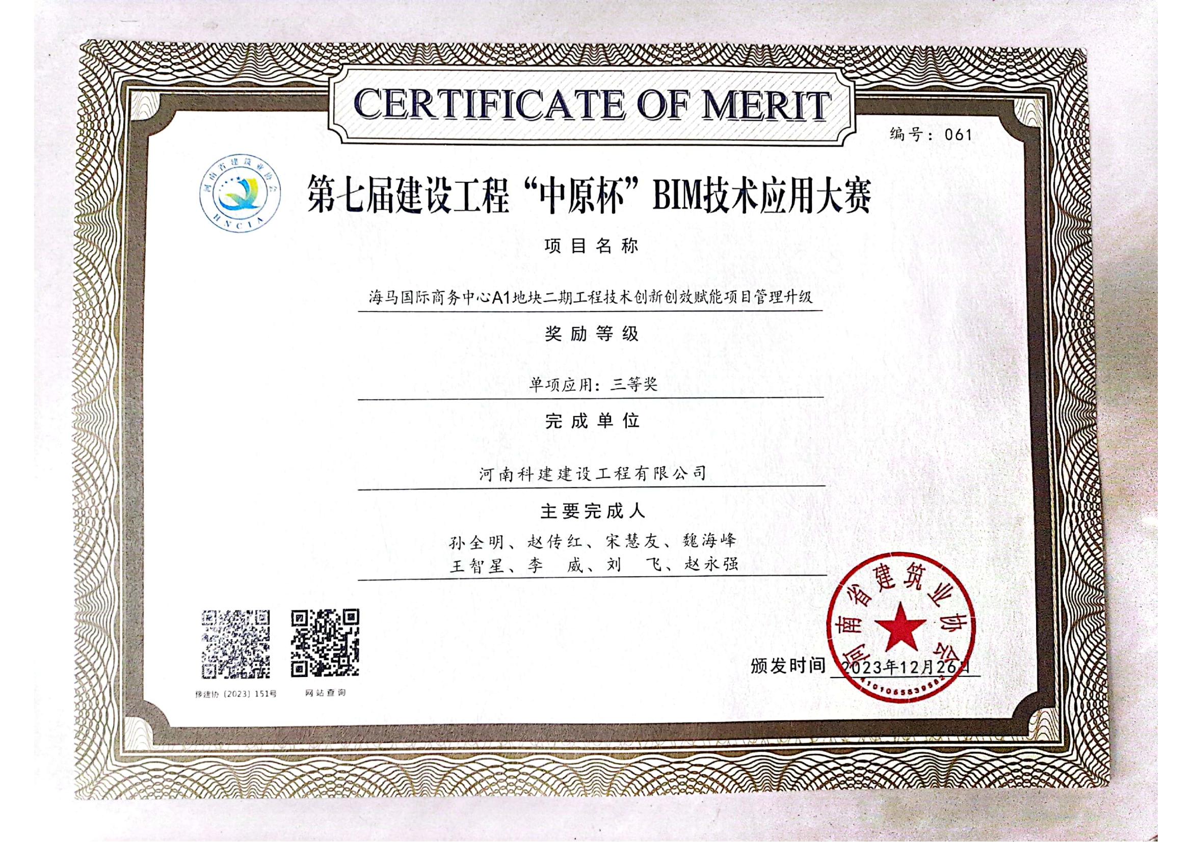 第七届建设意昂2·(中国区)官方直营平台“中原杯”BIM技术应用大赛-海马国际商务中心A1地块二期