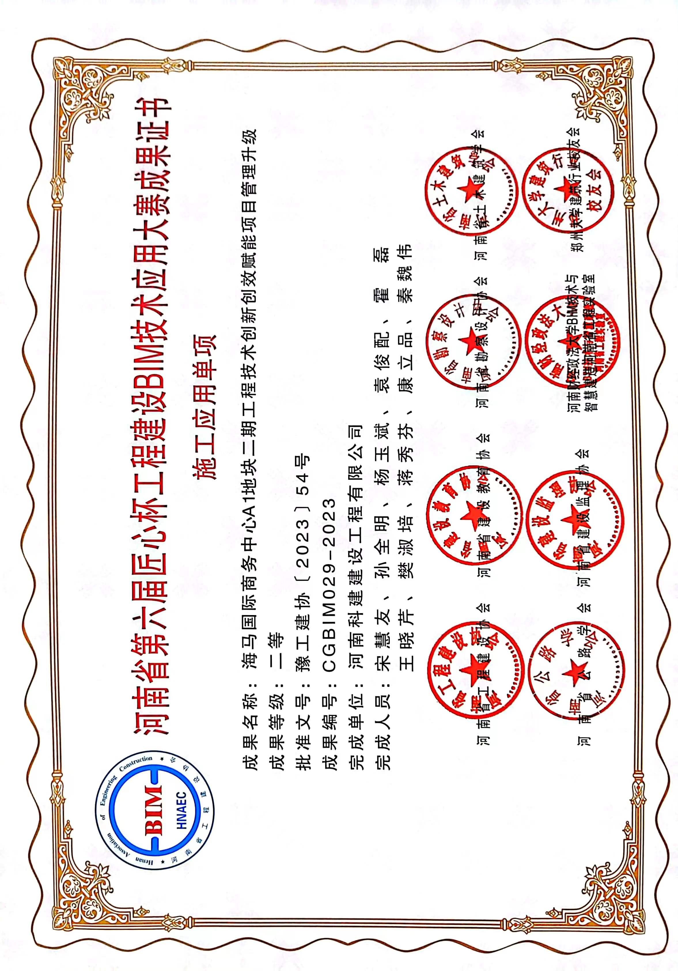 河南省第六届匠心杯意昂2·(中国区)官方直营平台建设BIM技术应用大赛-海马国际商务中心A1地块二期