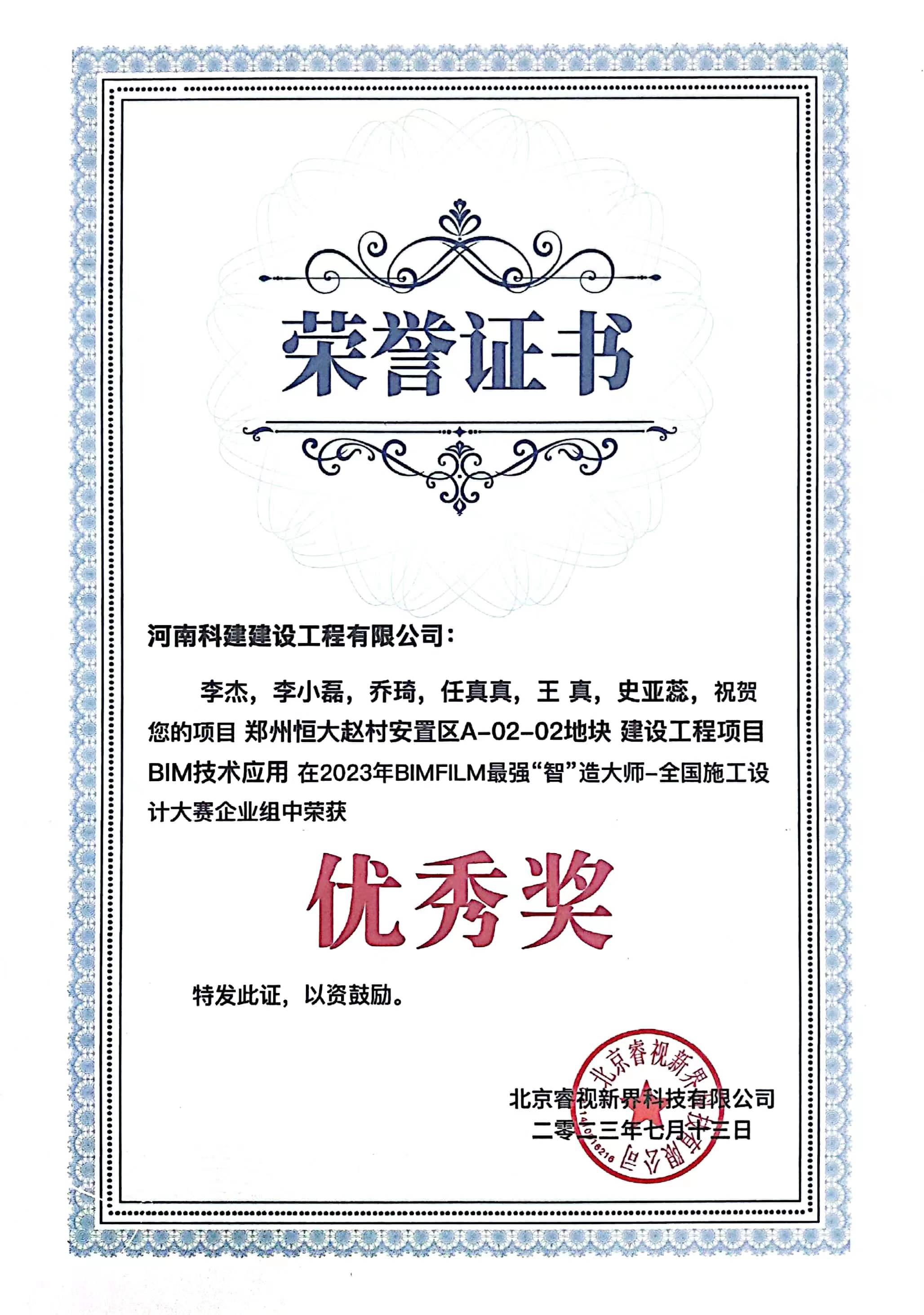 全国施工设计大赛-郑州恒大赵村安置区A-02-02地块 建设意昂2·(中国区)官方直营平台